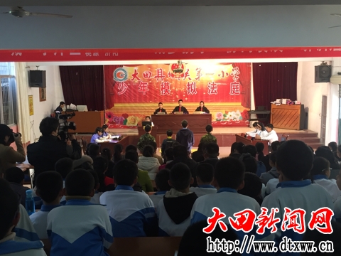 12月8日下午，大田法院法官被邀前往大田县城关第一小学“少年模拟法庭”活动.jpg