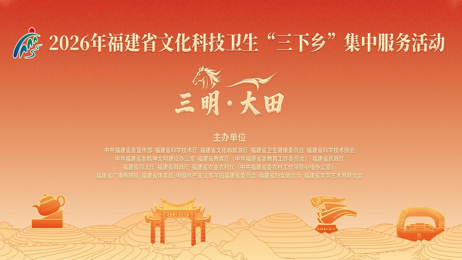  就在2月10日！福建省“三下乡”活动将在大田均溪启动