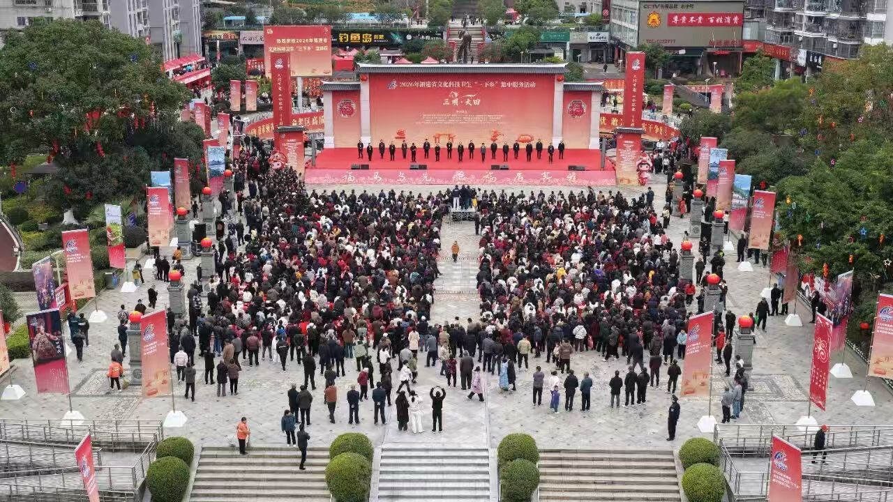  2026年福建省文化科技卫生“三下乡”集中服务活动在大田县举行